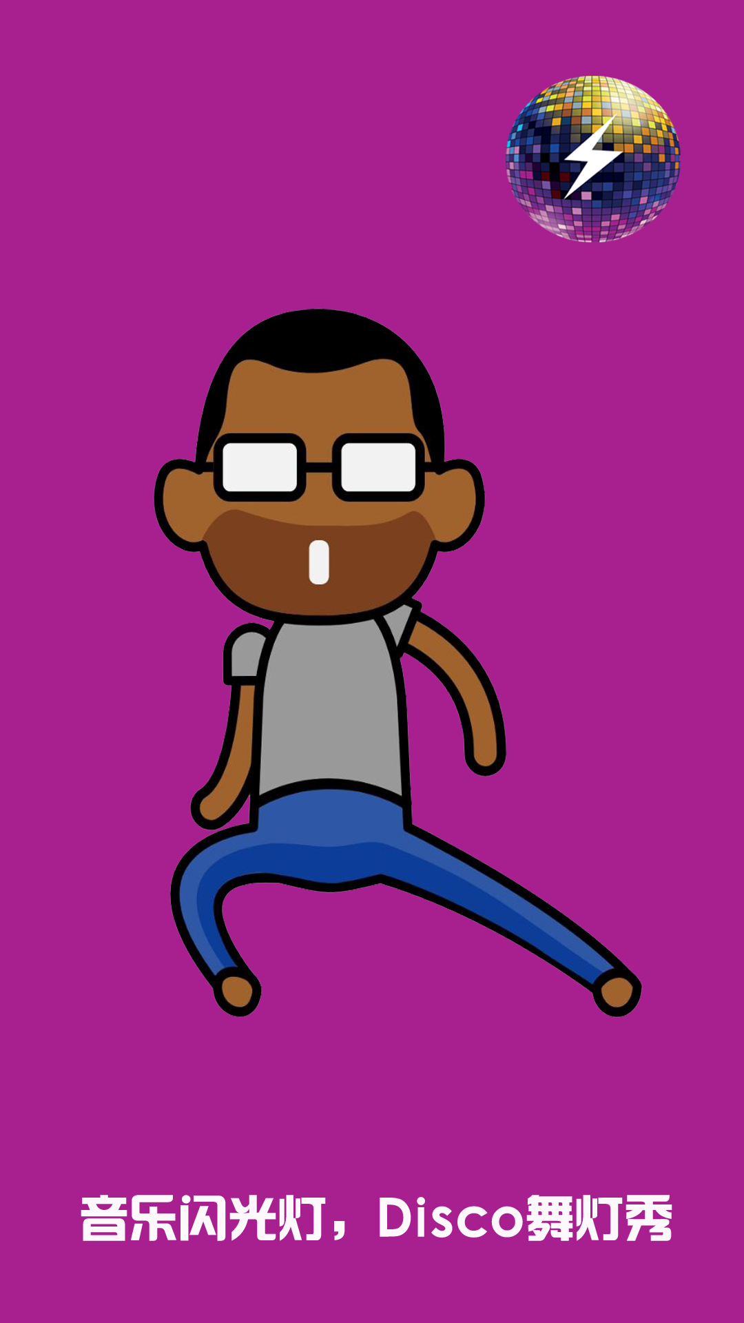 音乐闪光灯app截图1